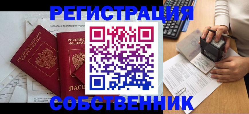временная регистрация в квартире в Таганроге